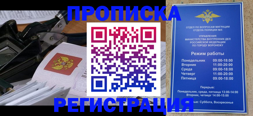 прописка законно в Волчанске