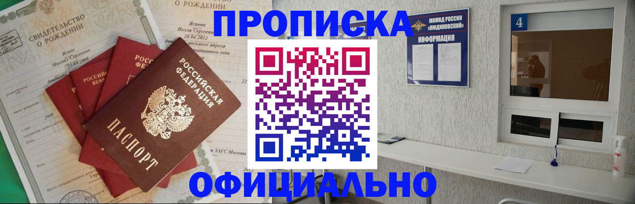 прописка законно в Волчанске